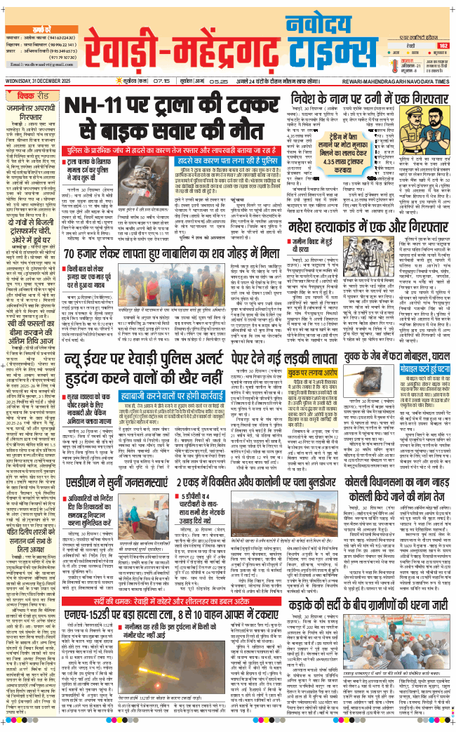 REWARI MAHENDERGARH TIMES 2025-12-31