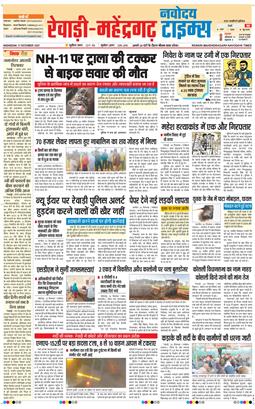 REWARI MAHENDERGARH TIMES 2025-12-31