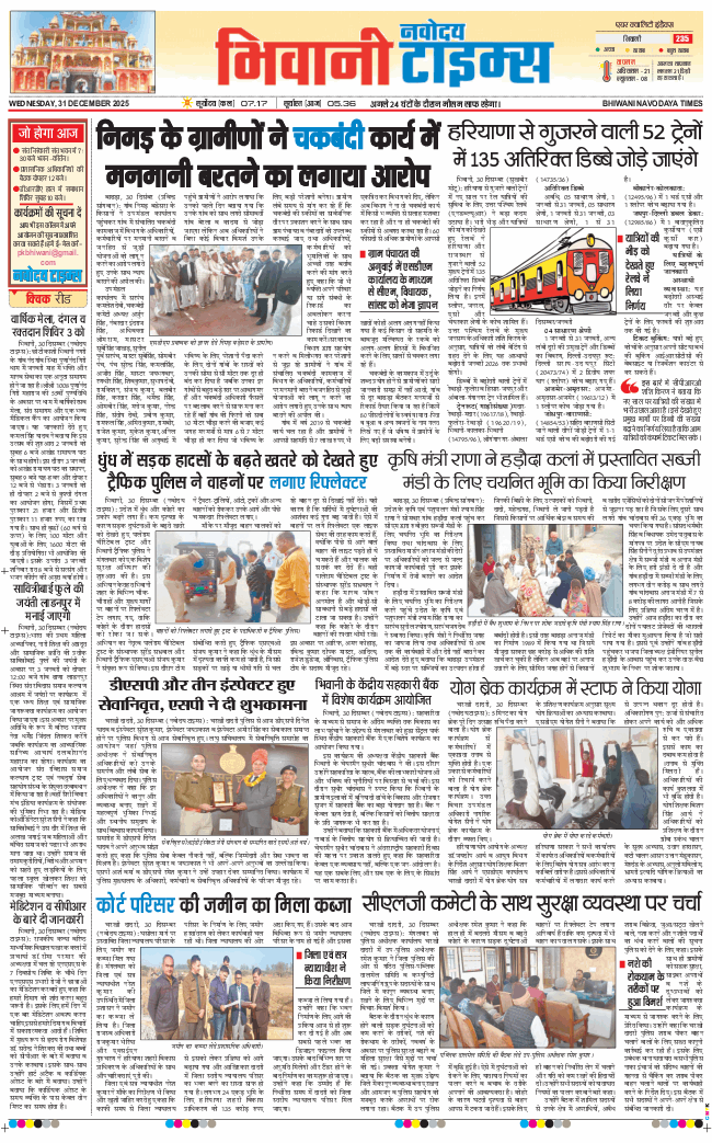 BHIWANI TIMES 2025-12-31