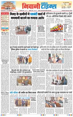 BHIWANI TIMES 2025-12-31