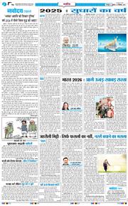 THE NAVODAYA TIMES MAIN UTTARAKHAND AND DEHRADUN 2025-12-31