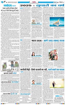 THE NAVODAYA TIMES MAIN UTTARAKHAND AND DEHRADUN 2025-12-31