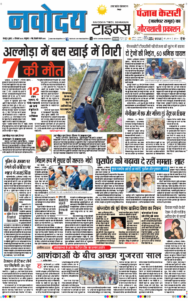 THE NAVODAYA TIMES MAIN UTTARAKHAND AND DEHRADUN 2025-12-31