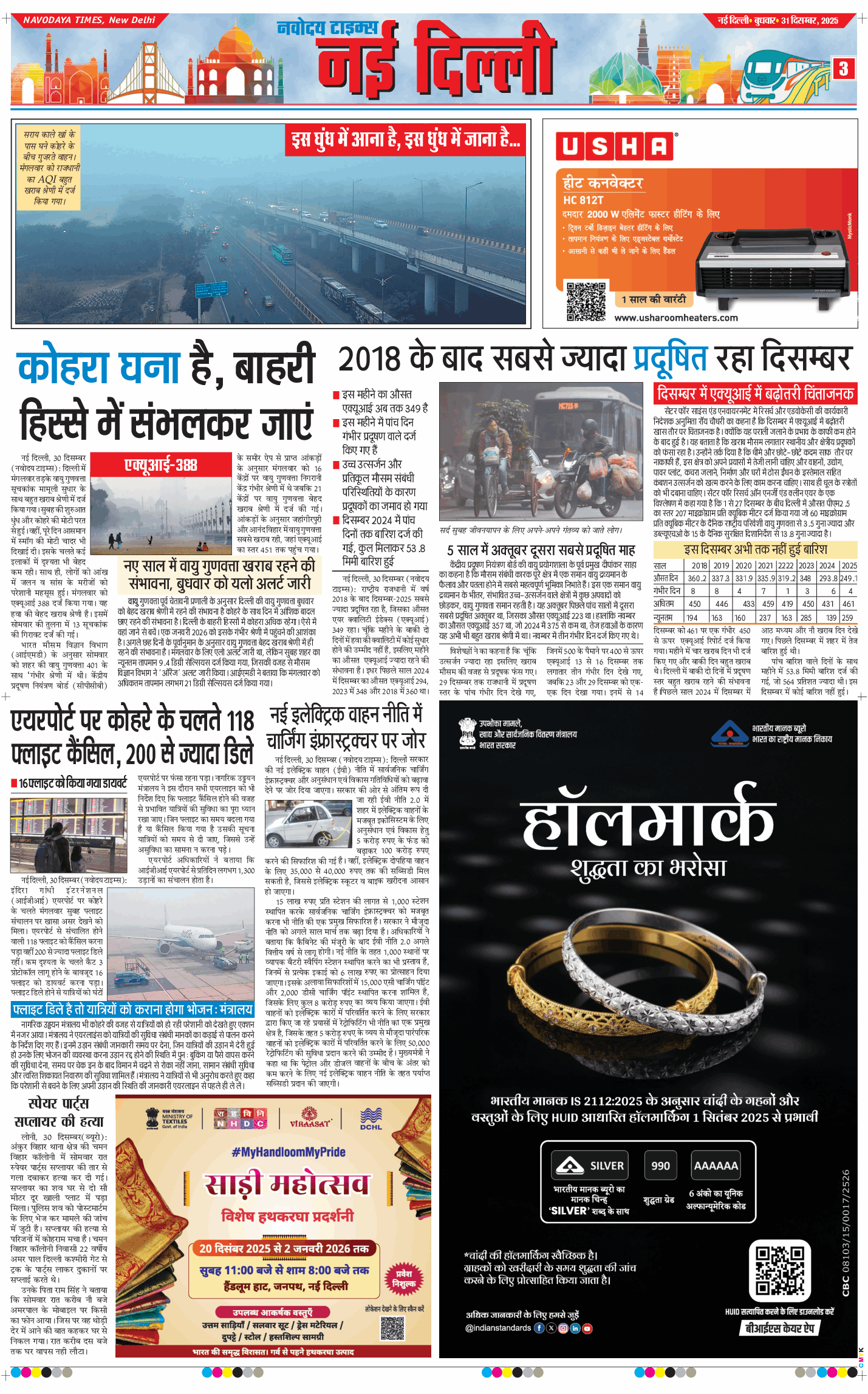 Main Edition 2025-12-31