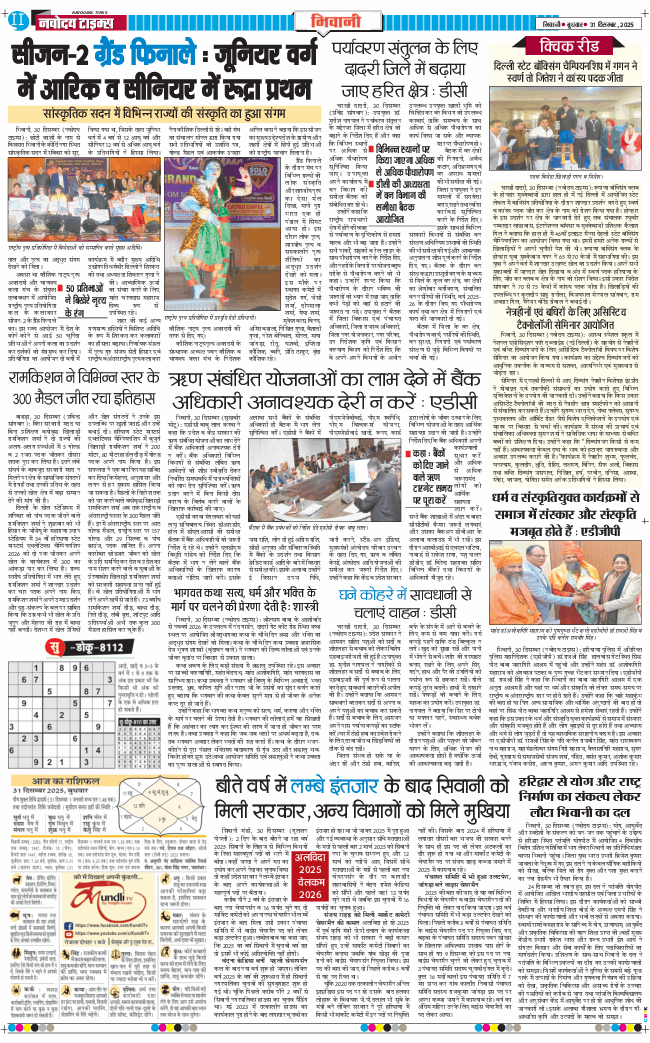 BHIWANI TIMES 2025-12-31