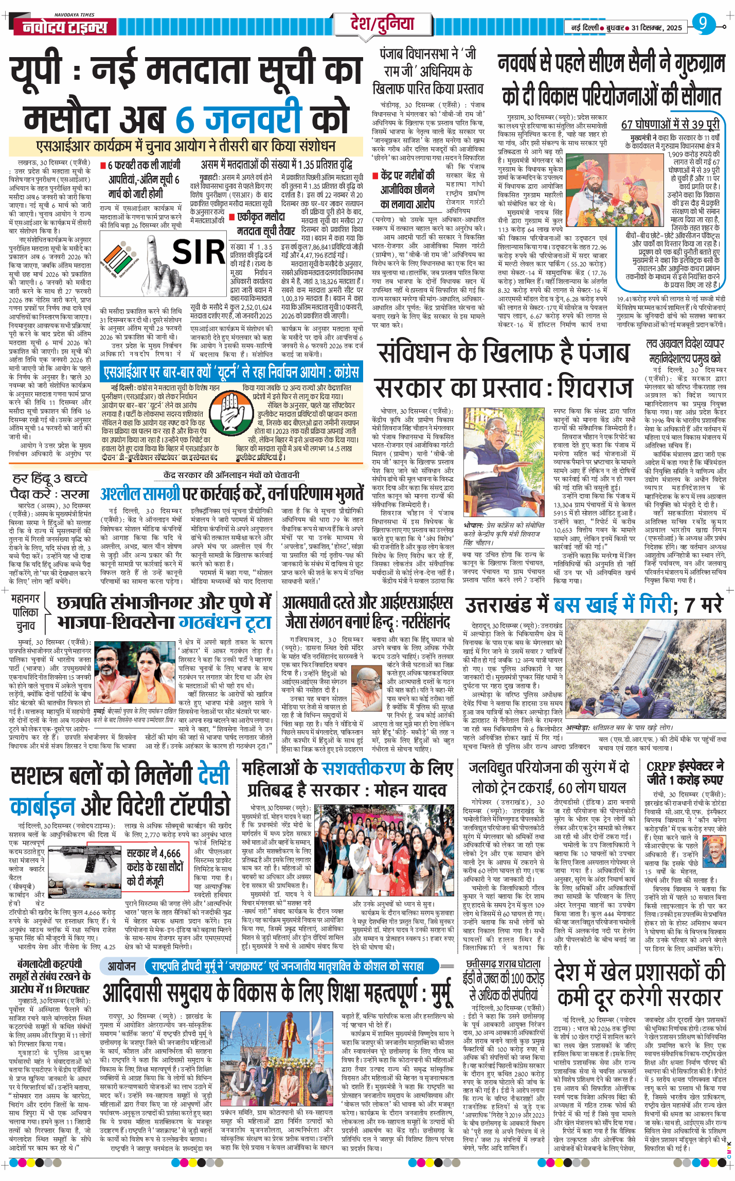 Main Edition 2025-12-31