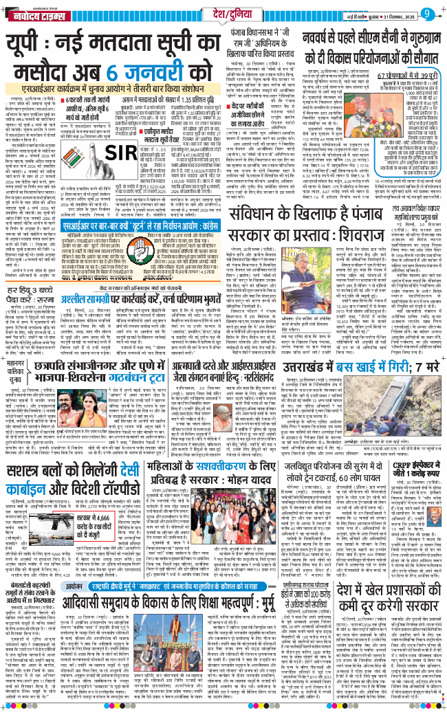 Main Edition 2025-12-31