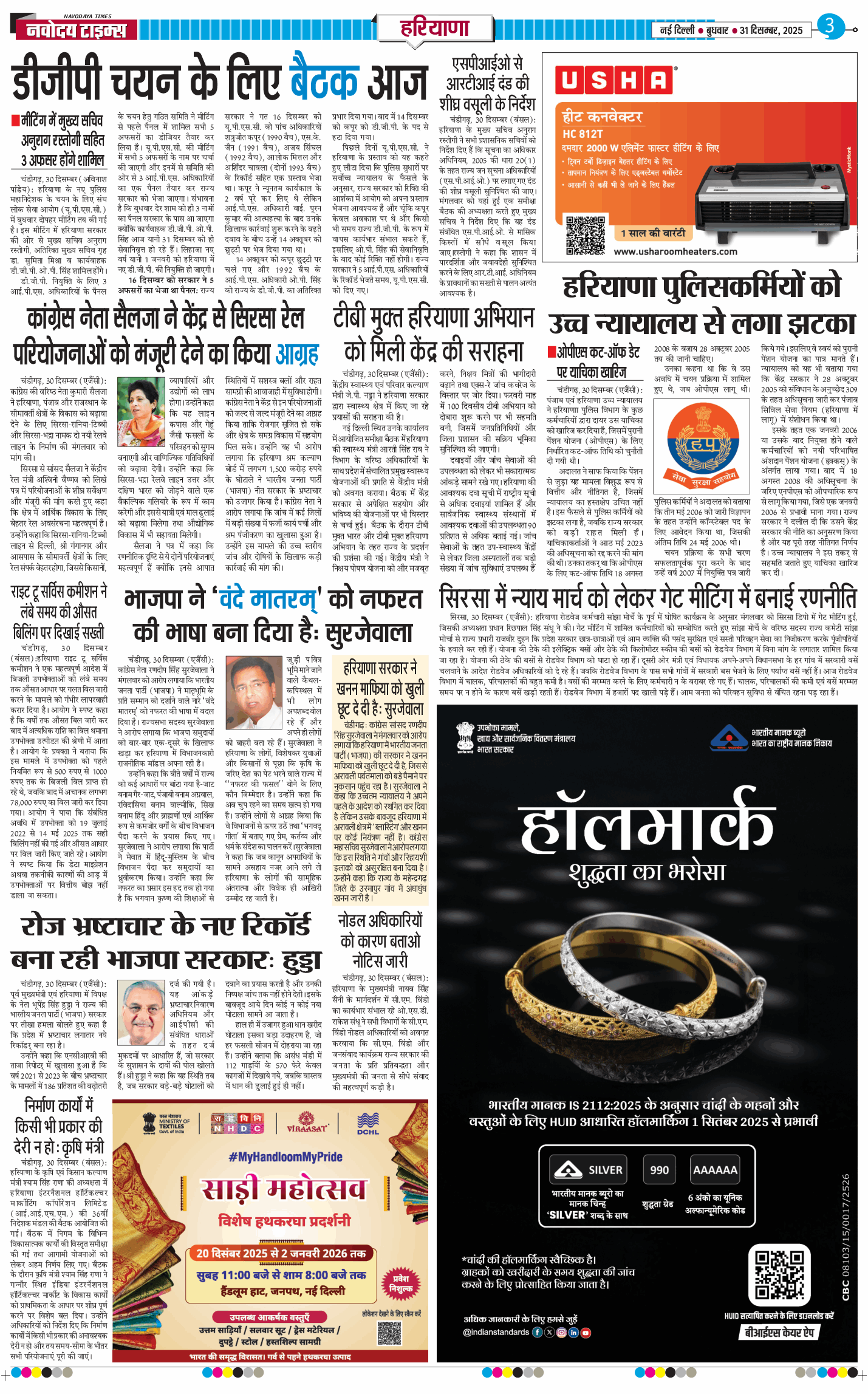 THE NAVODAYATIMES NCR MAIN 2025-12-31