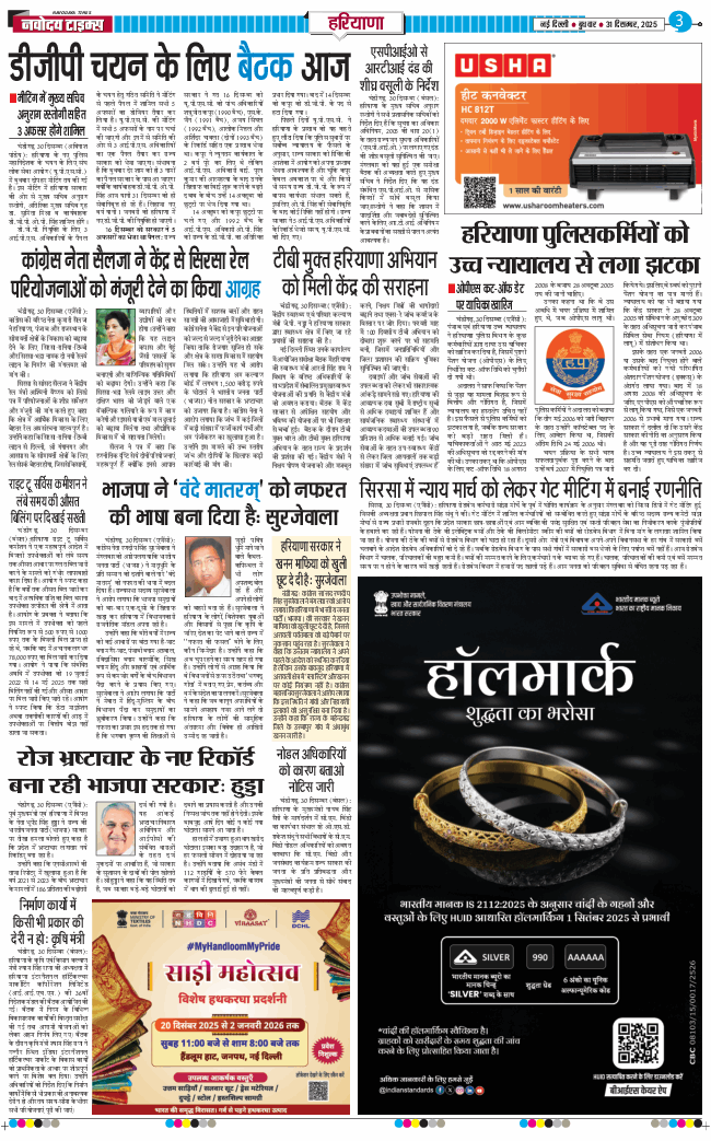 THE NAVODAYATIMES NCR MAIN 2025-12-31
