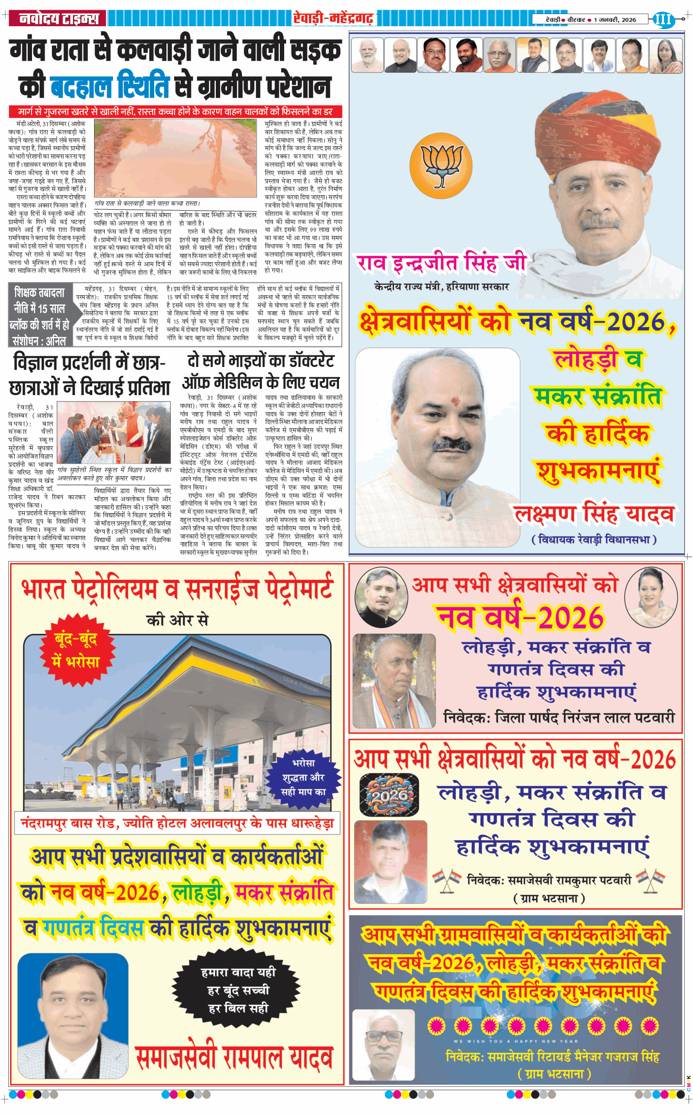 REWARI MAHENDERGARH TIMES 2026-01-01