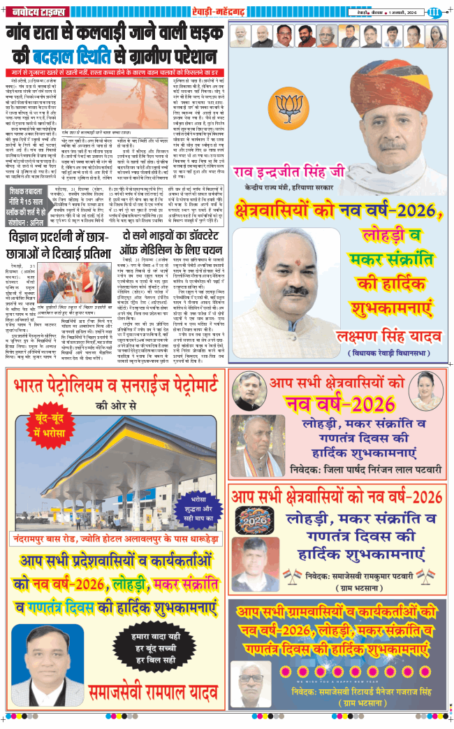 REWARI MAHENDERGARH TIMES 2026-01-01
