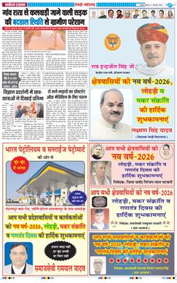 REWARI MAHENDERGARH TIMES 2026-01-01