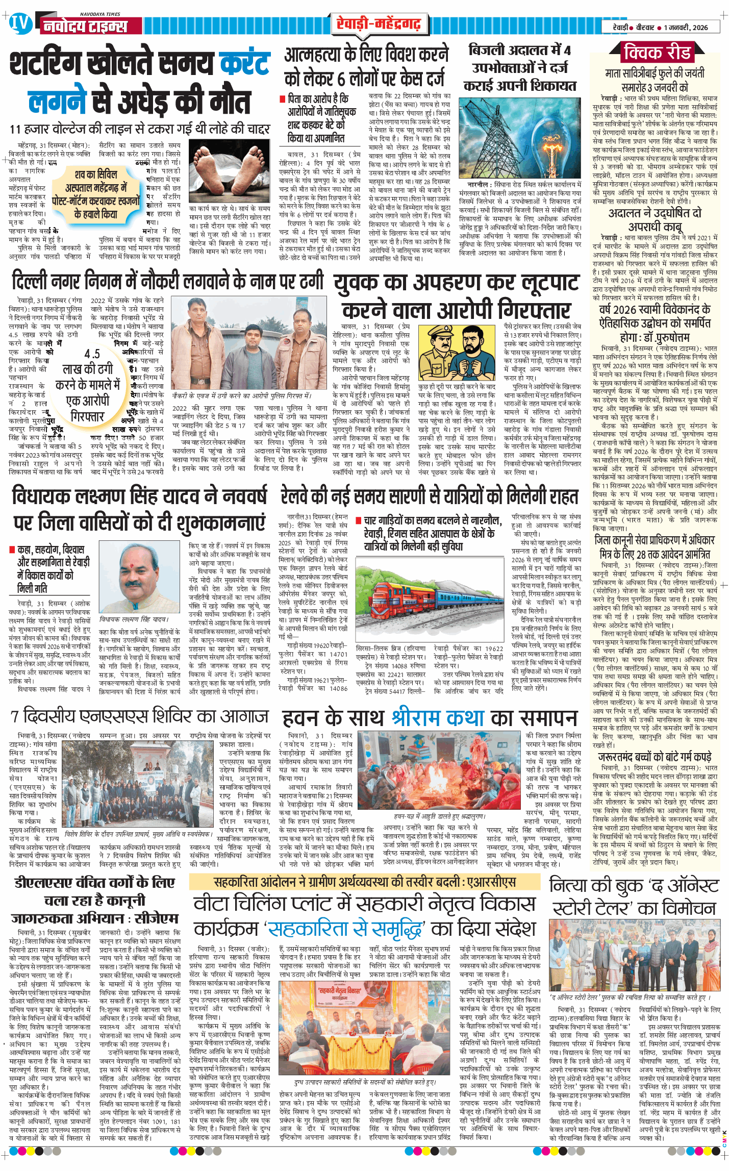 REWARI MAHENDERGARH TIMES 2026-01-01