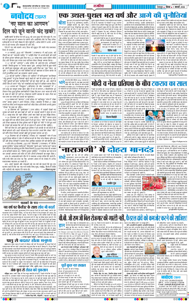 THE NAVODAYA TIMES MAIN UTTARAKHAND AND DEHRADUN 2026-01-01