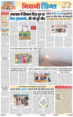 BHIWANI TIMES 2026-01-01