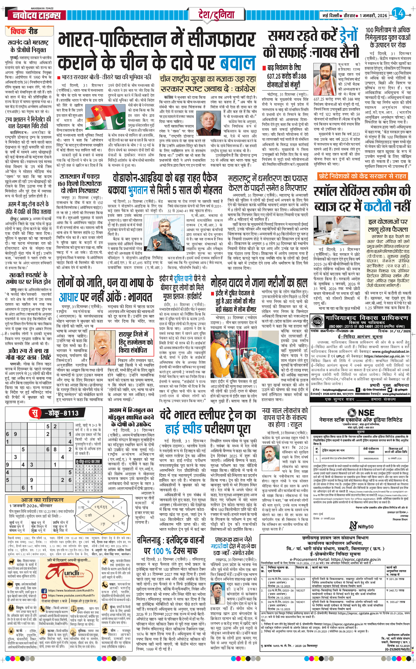 Main Edition 2026-01-01