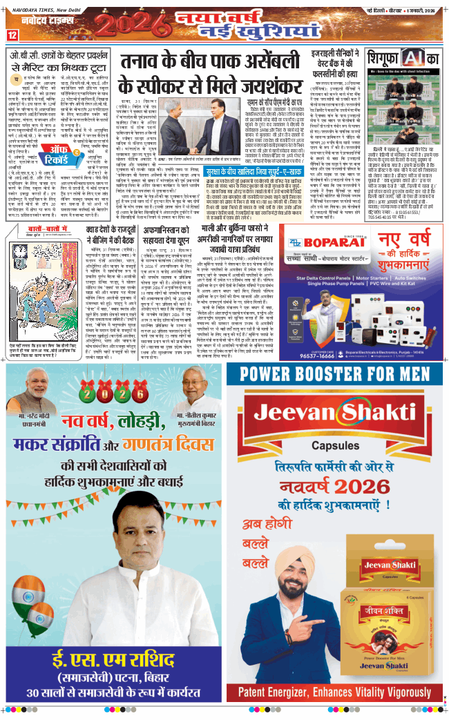 THE NAVODAYA TIMES MAIN UP 2026-01-01