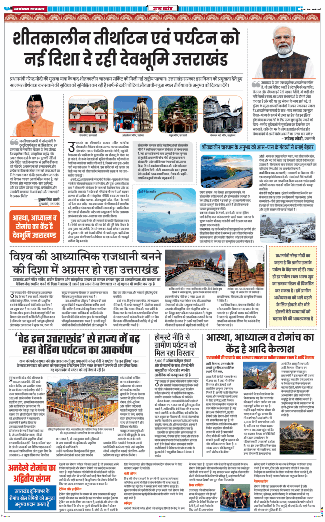THE NAVODAYA TIMES MAIN UTTARAKHAND AND DEHRADUN 2026-01-01