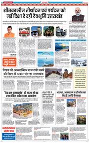 THE NAVODAYA TIMES MAIN UTTARAKHAND AND DEHRADUN 2026-01-01