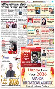 DEHRADUN TIMES 2026-01-01