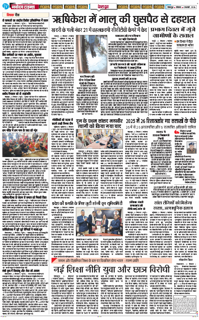 DEHRADUN TIMES 2026-01-01