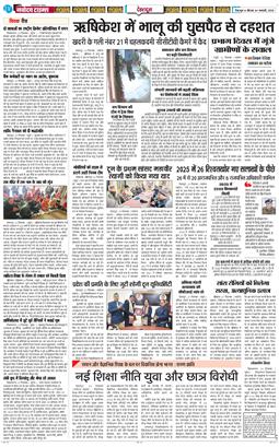 DEHRADUN TIMES 2026-01-01
