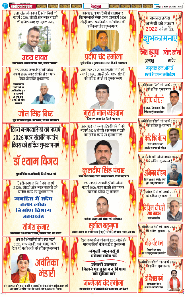 DEHRADUN TIMES 2026-01-01