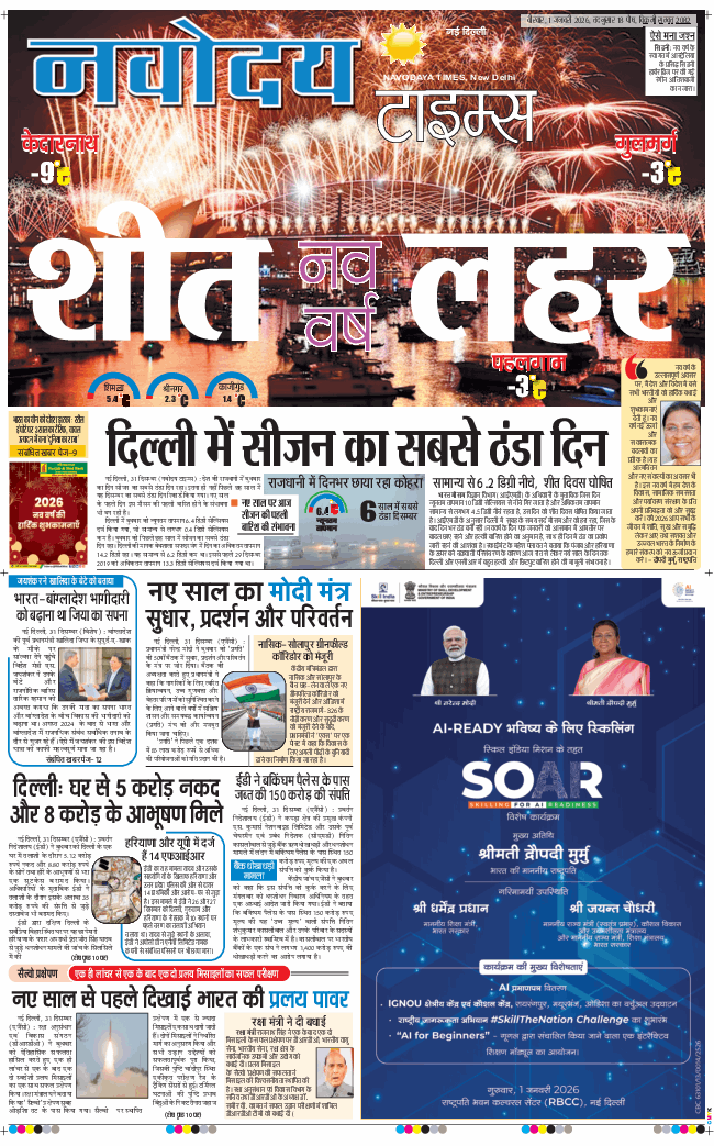 THE NAVODAYA TIMES MAIN UP 2026-01-01