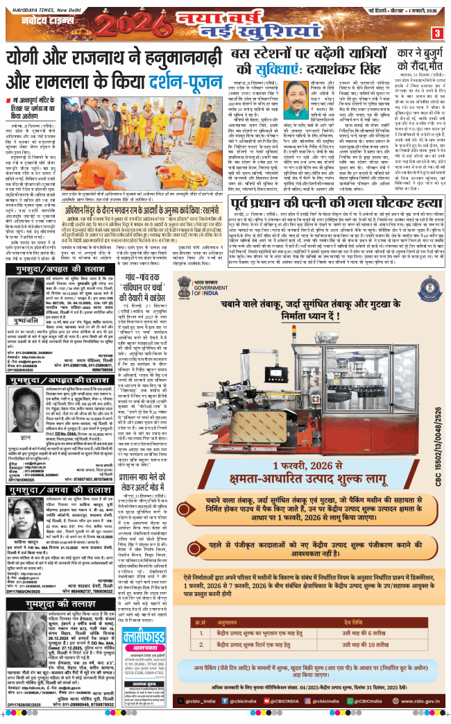 THE NAVODAYA TIMES MAIN UP 2026-01-01