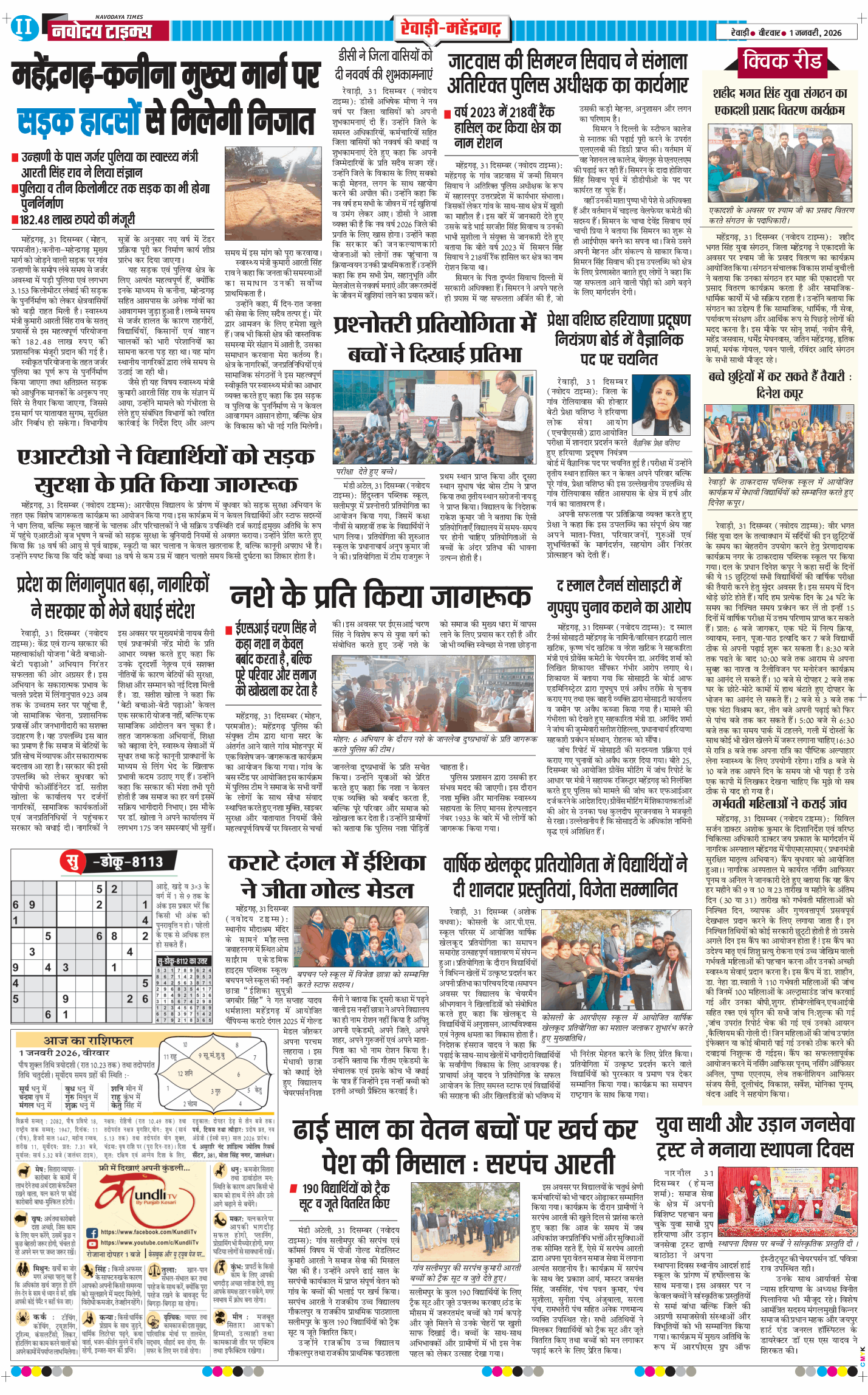 REWARI MAHENDERGARH TIMES 2026-01-01