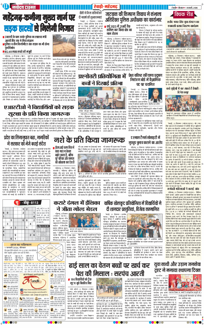 REWARI MAHENDERGARH TIMES 2026-01-01