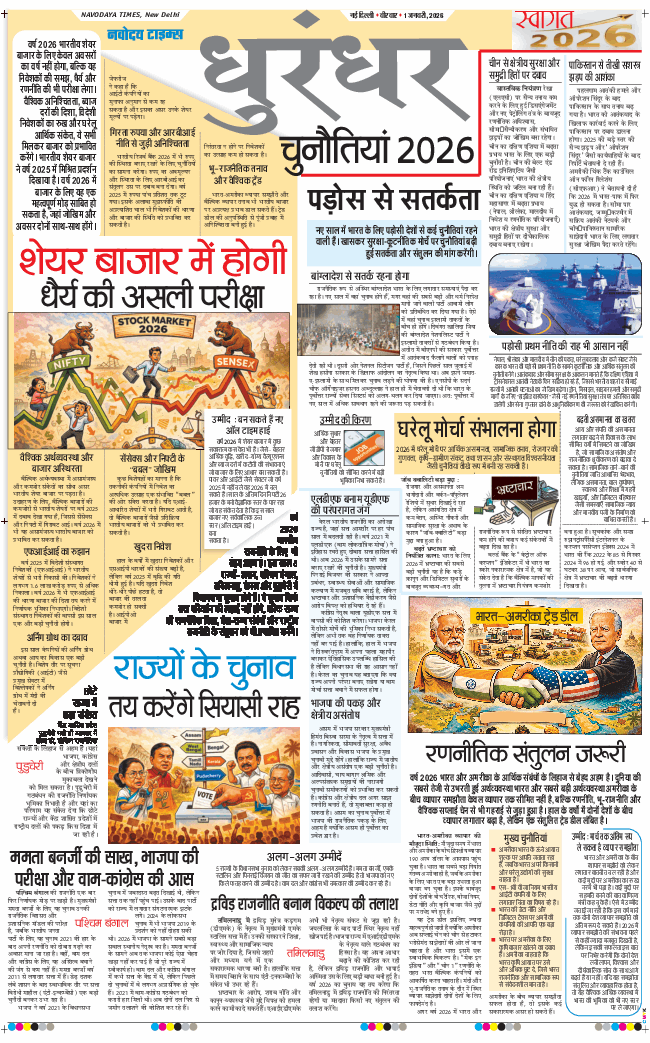 THE NAVODAYA TIMES MAIN UP 2026-01-01