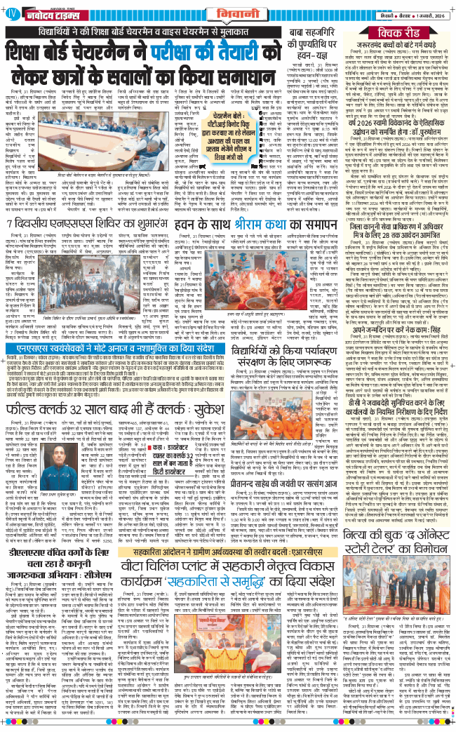 BHIWANI TIMES 2026-01-01
