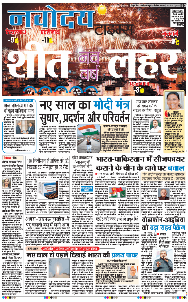 THE NAVODAYA TIMES MAIN UTTARAKHAND AND DEHRADUN 2026-01-01