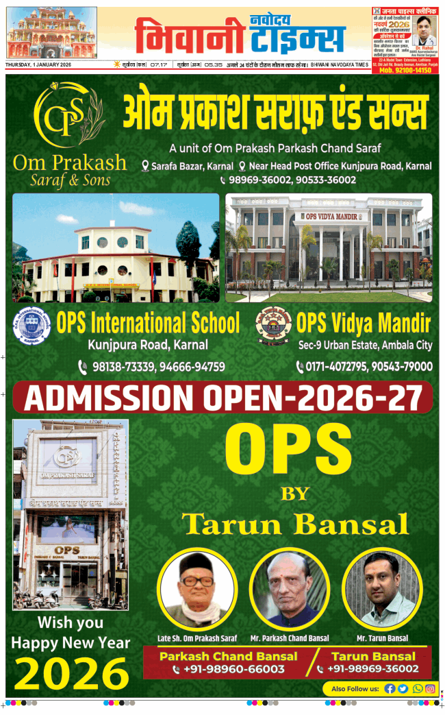 BHIWANI TIMES 2026-01-01
