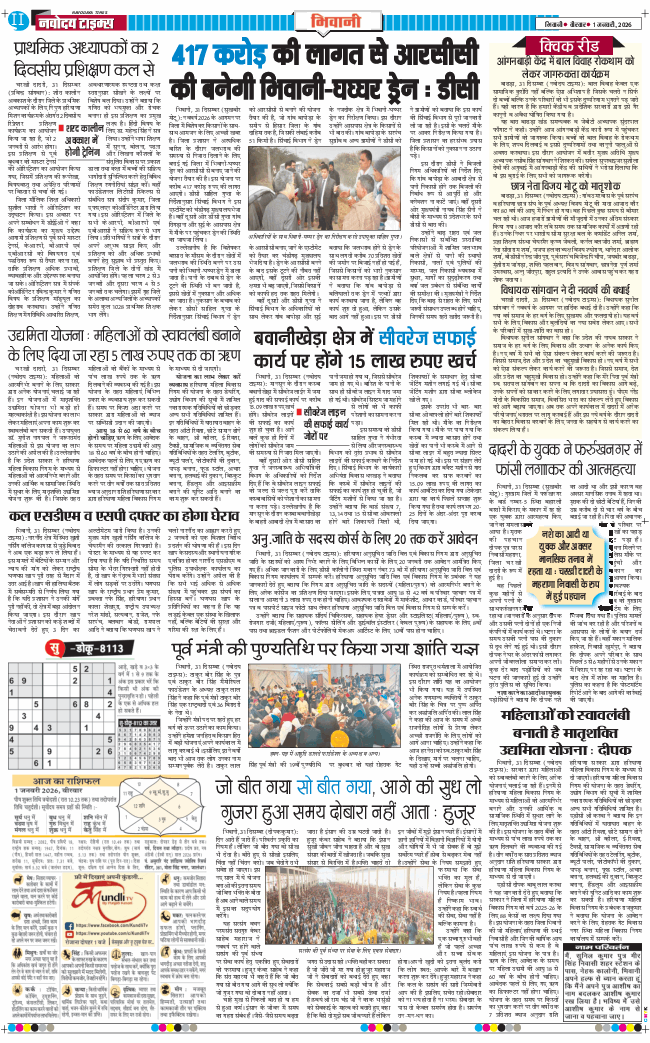 BHIWANI TIMES 2026-01-01