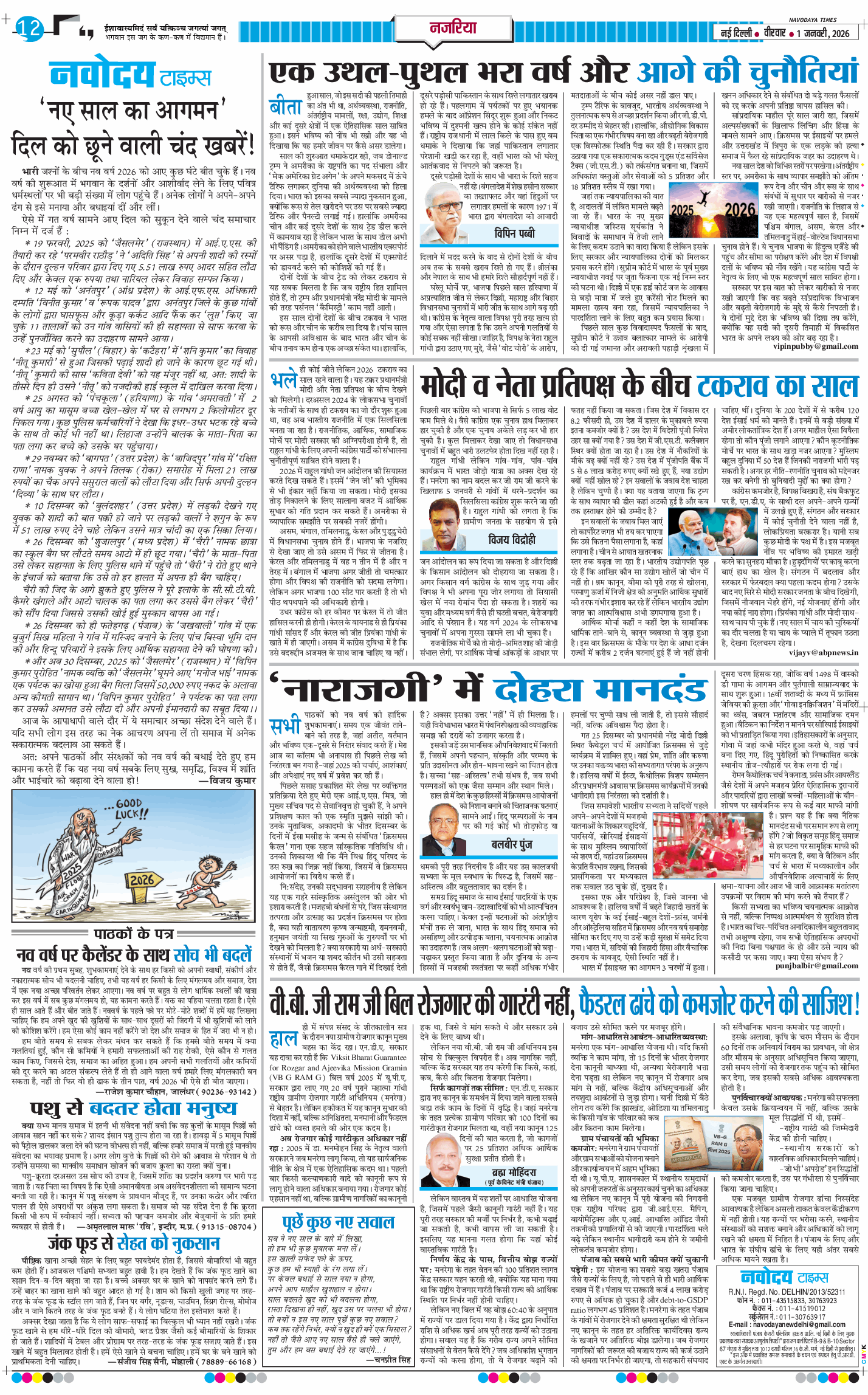 Main Edition 2026-01-01