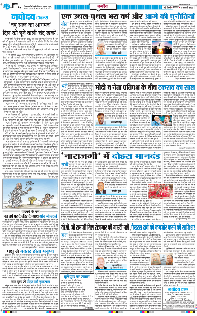 Main Edition 2026-01-01