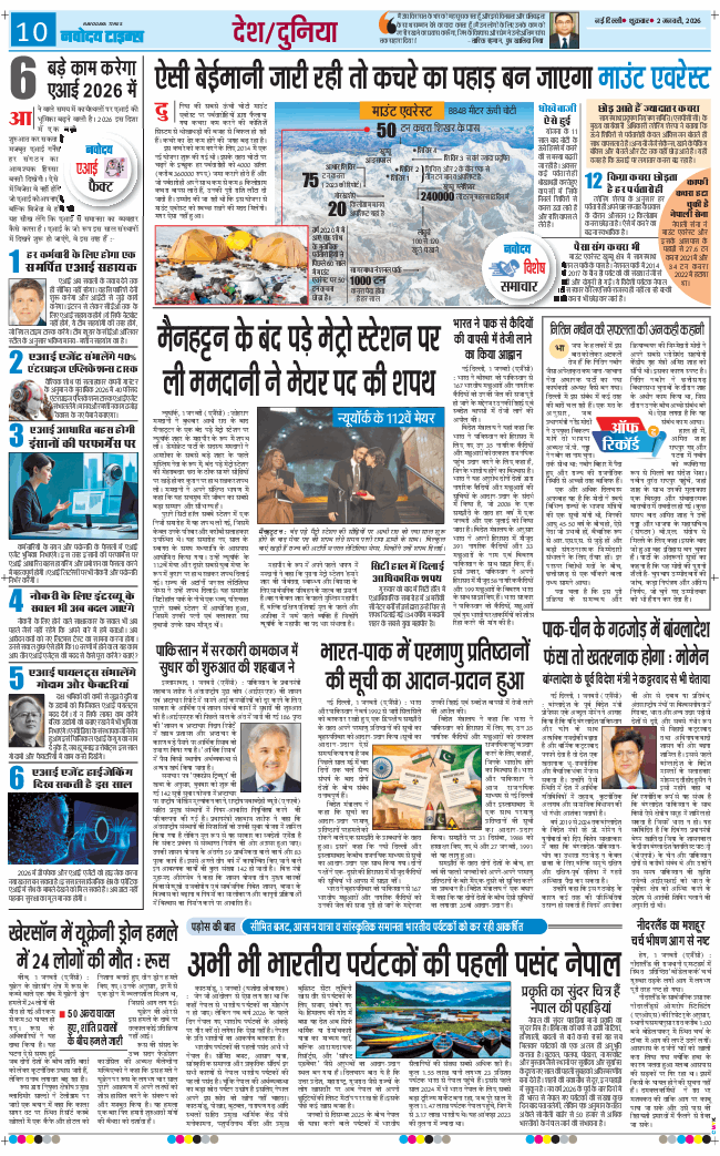 THE NAVODAYA TIMES MAIN UP 2026-01-02
