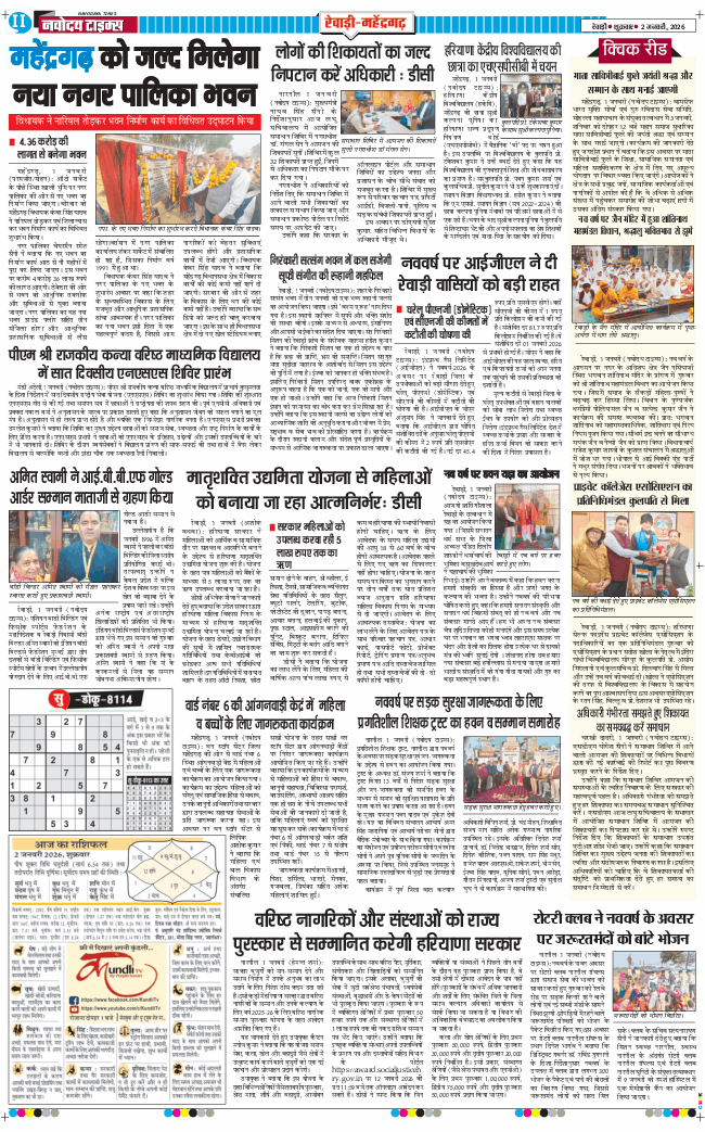 REWARI MAHENDERGARH TIMES 2026-01-02