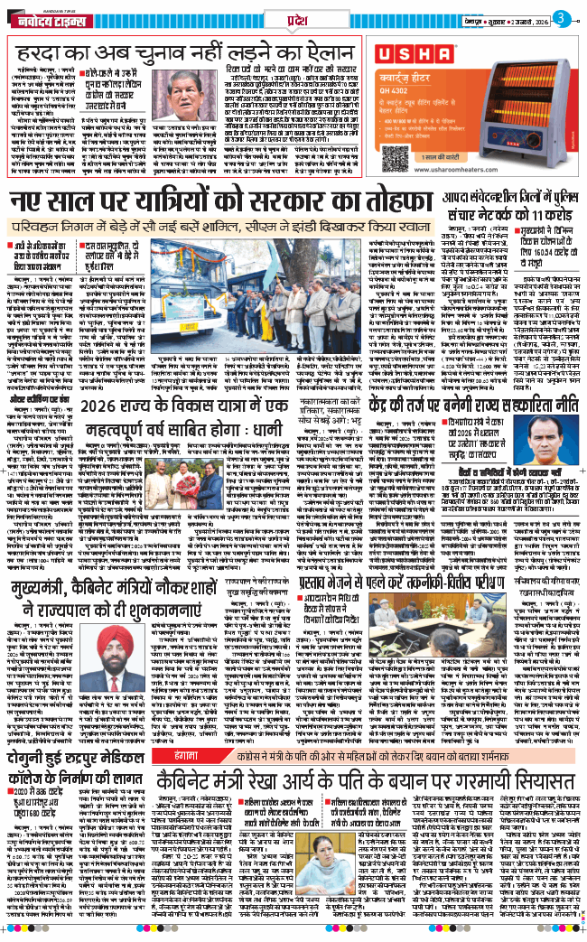 THE NAVODAYA TIMES MAIN UTTARAKHAND AND DEHRADUN 2026-01-02