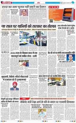 THE NAVODAYA TIMES MAIN UTTARAKHAND AND DEHRADUN 2026-01-02