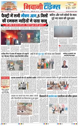 BHIWANI TIMES 2026-01-02