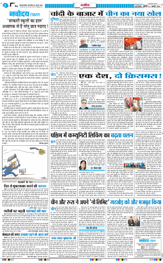 THE NAVODAYATIMES NCR MAIN 2026-01-02