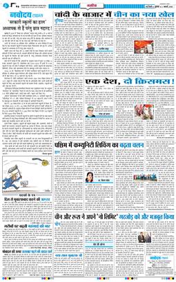 THE NAVODAYATIMES NCR MAIN 2026-01-02
