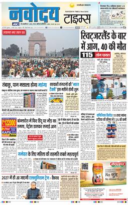 THE NAVODAYA TIMES MAIN UP 2026-01-02