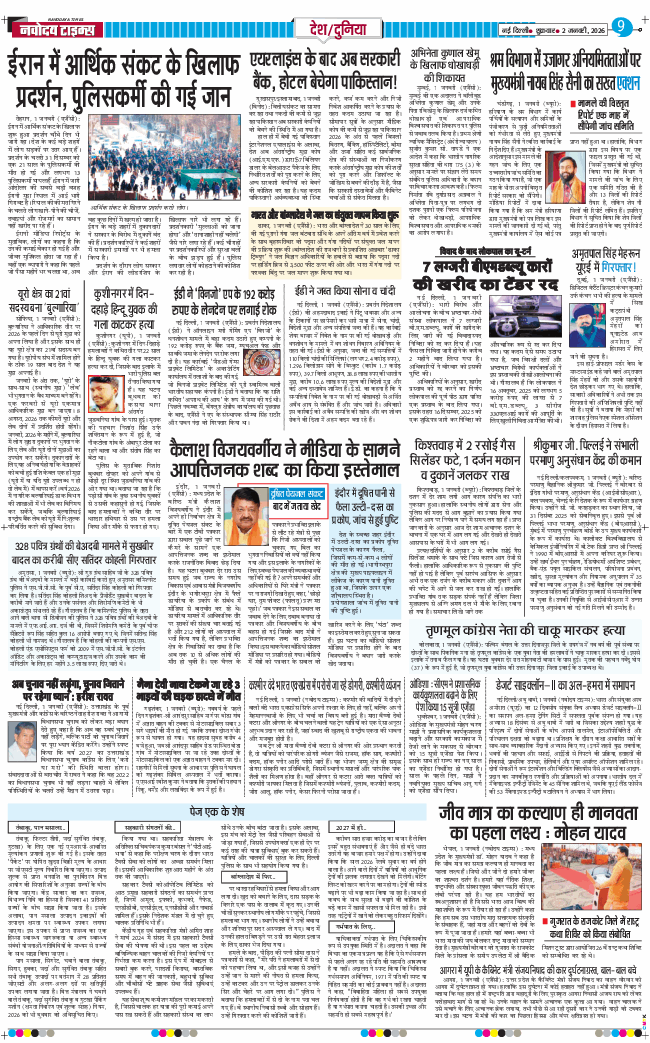 Main Edition 2026-01-02