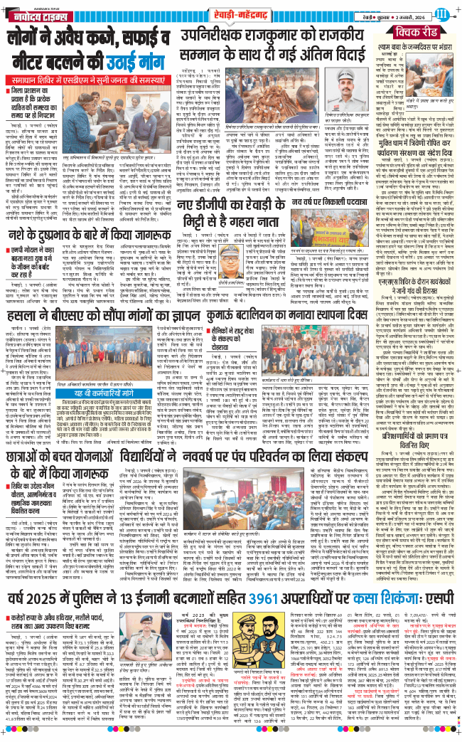 REWARI MAHENDERGARH TIMES 2026-01-02