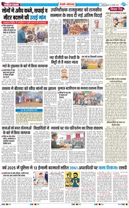 REWARI MAHENDERGARH TIMES 2026-01-02