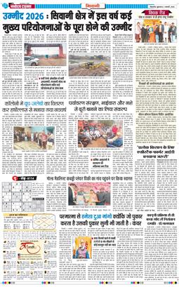 BHIWANI TIMES 2026-01-02
